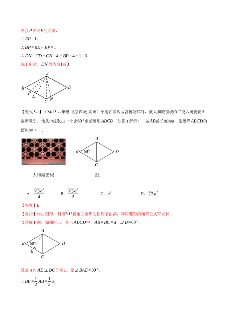 专题18.7四边形中的七大模型（举一反三）（人教版）（教师版）_初中数学_八年级数学下册（人教版）_母题专项-U66_2025版