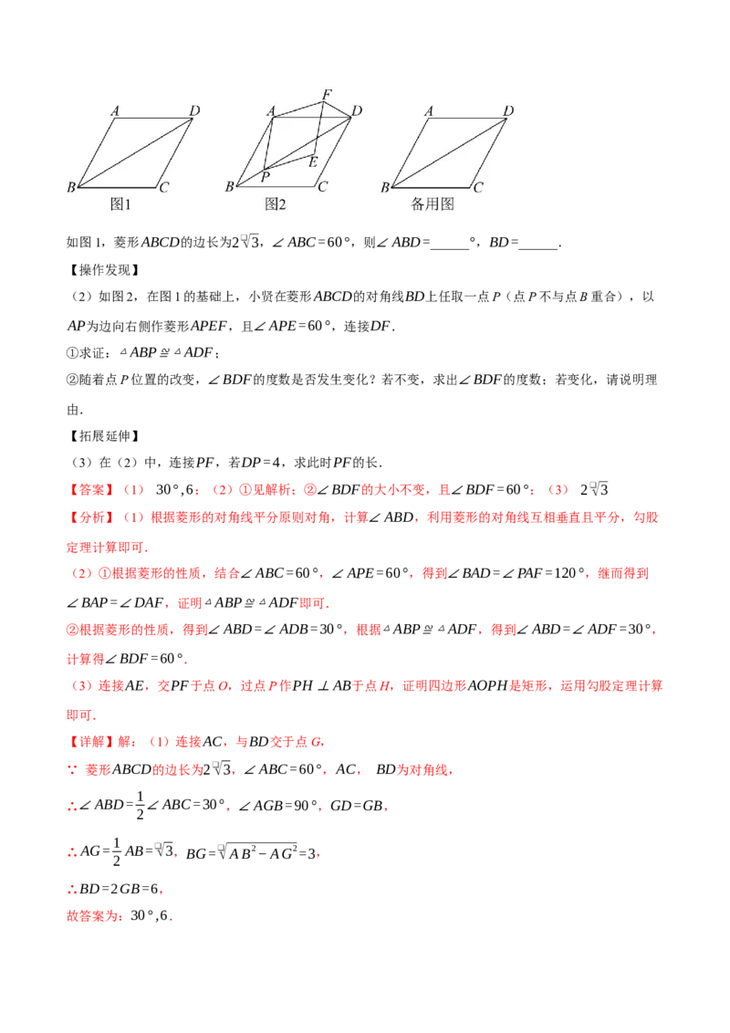 专题18.7四边形中的七大模型（举一反三）（人教版）（教师版）_初中数学_八年级数学下册（人教版）_母题专项-U66_2025版
