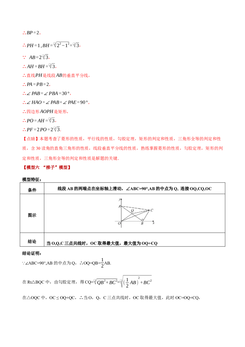 专题18.7四边形中的七大模型（举一反三）（人教版）（教师版）_初中数学_八年级数学下册（人教版）_母题专项-U66_2025版