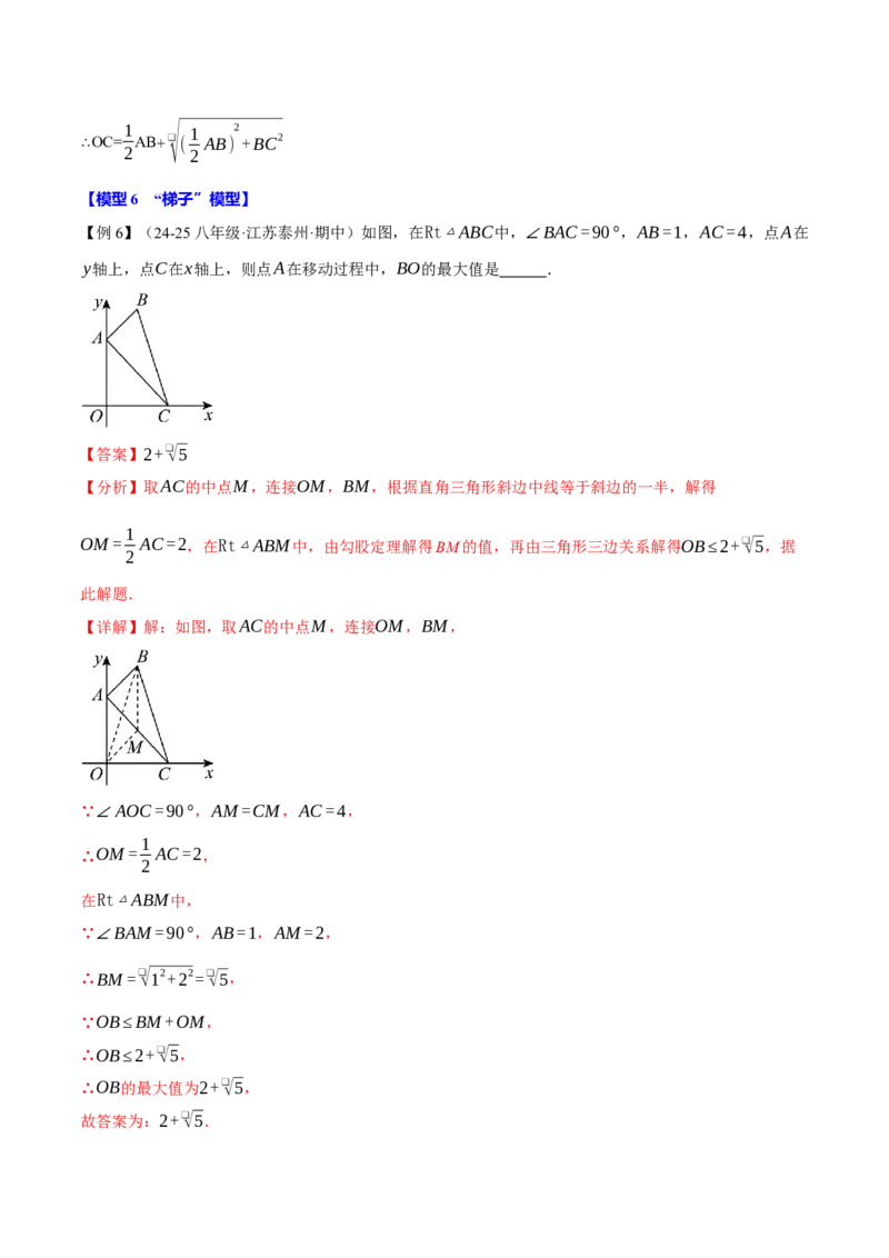 专题18.7四边形中的七大模型（举一反三）（人教版）（教师版）_初中数学_八年级数学下册（人教版）_母题专项-U66_2025版