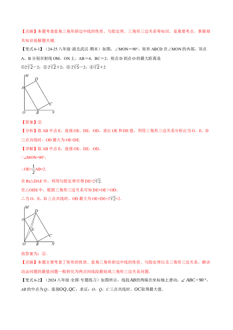 专题18.7四边形中的七大模型（举一反三）（人教版）（教师版）_初中数学_八年级数学下册（人教版）_母题专项-U66_2025版