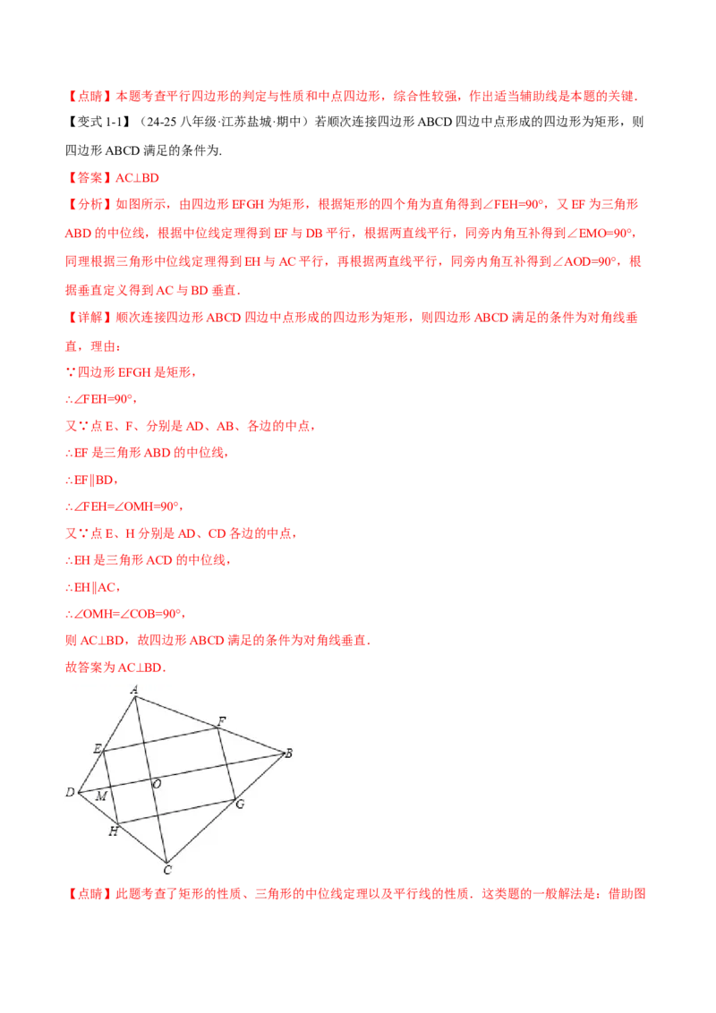 专题18.7四边形中的七大模型（举一反三）（人教版）（教师版）_初中数学_八年级数学下册（人教版）_母题专项-U66_2025版