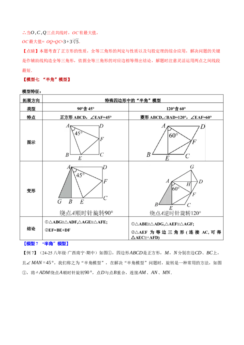 专题18.7四边形中的七大模型（举一反三）（人教版）（教师版）_初中数学_八年级数学下册（人教版）_母题专项-U66_2025版