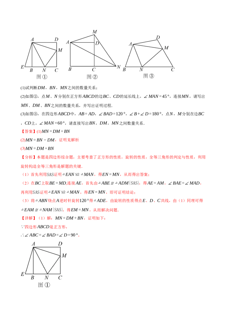 专题18.7四边形中的七大模型（举一反三）（人教版）（教师版）_初中数学_八年级数学下册（人教版）_母题专项-U66_2025版
