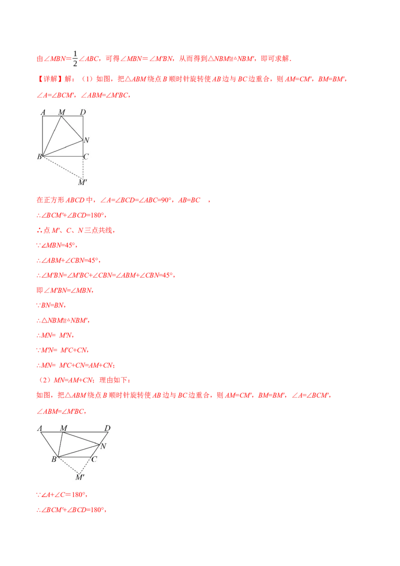 专题18.7四边形中的七大模型（举一反三）（人教版）（教师版）_初中数学_八年级数学下册（人教版）_母题专项-U66_2025版