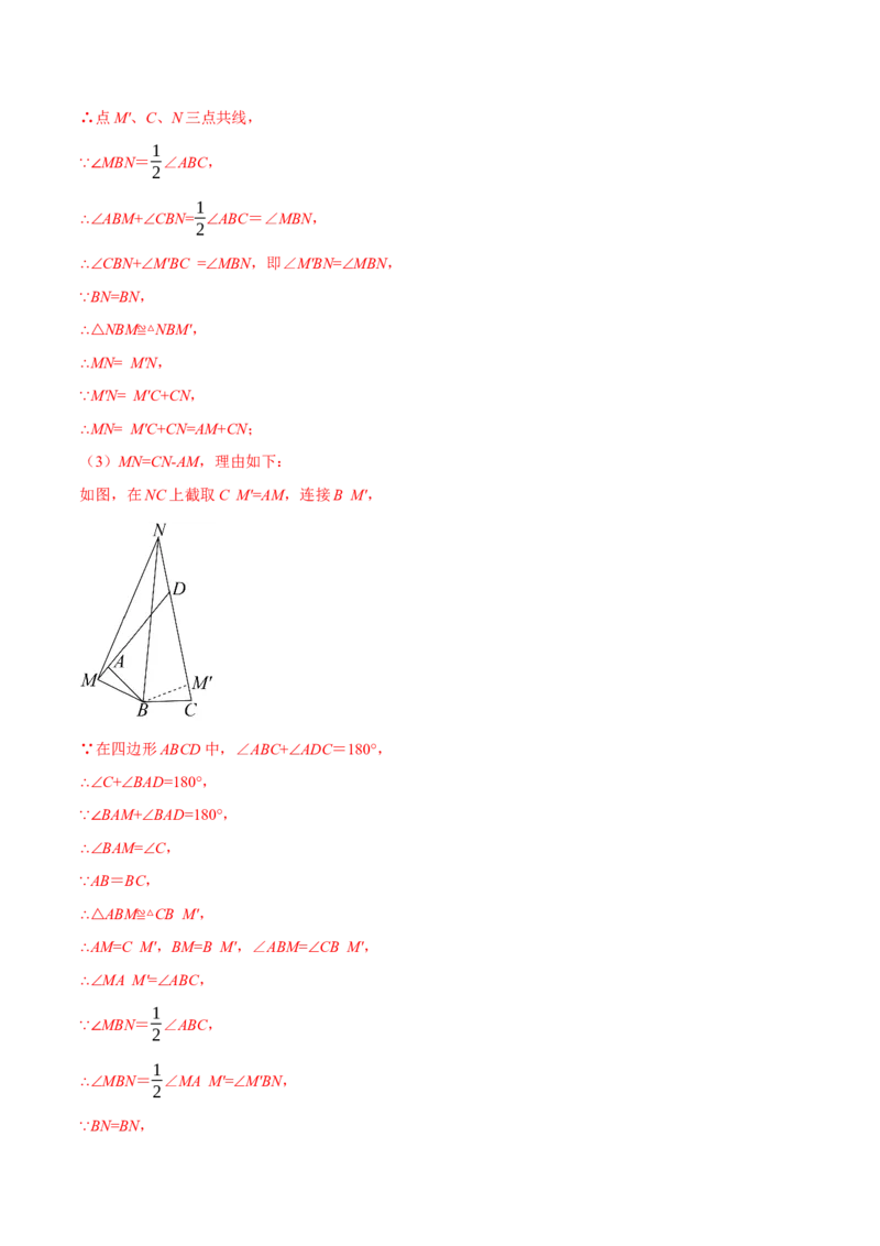专题18.7四边形中的七大模型（举一反三）（人教版）（教师版）_初中数学_八年级数学下册（人教版）_母题专项-U66_2025版
