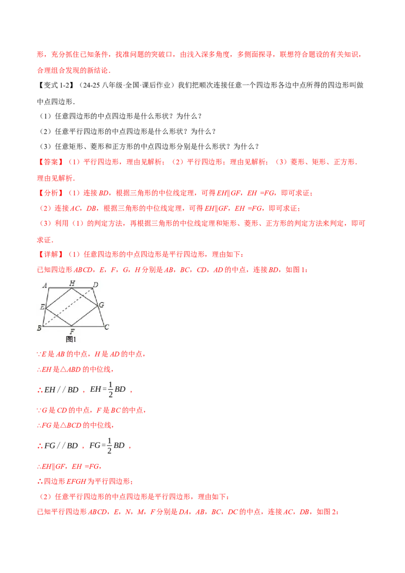 专题18.7四边形中的七大模型（举一反三）（人教版）（教师版）_初中数学_八年级数学下册（人教版）_母题专项-U66_2025版