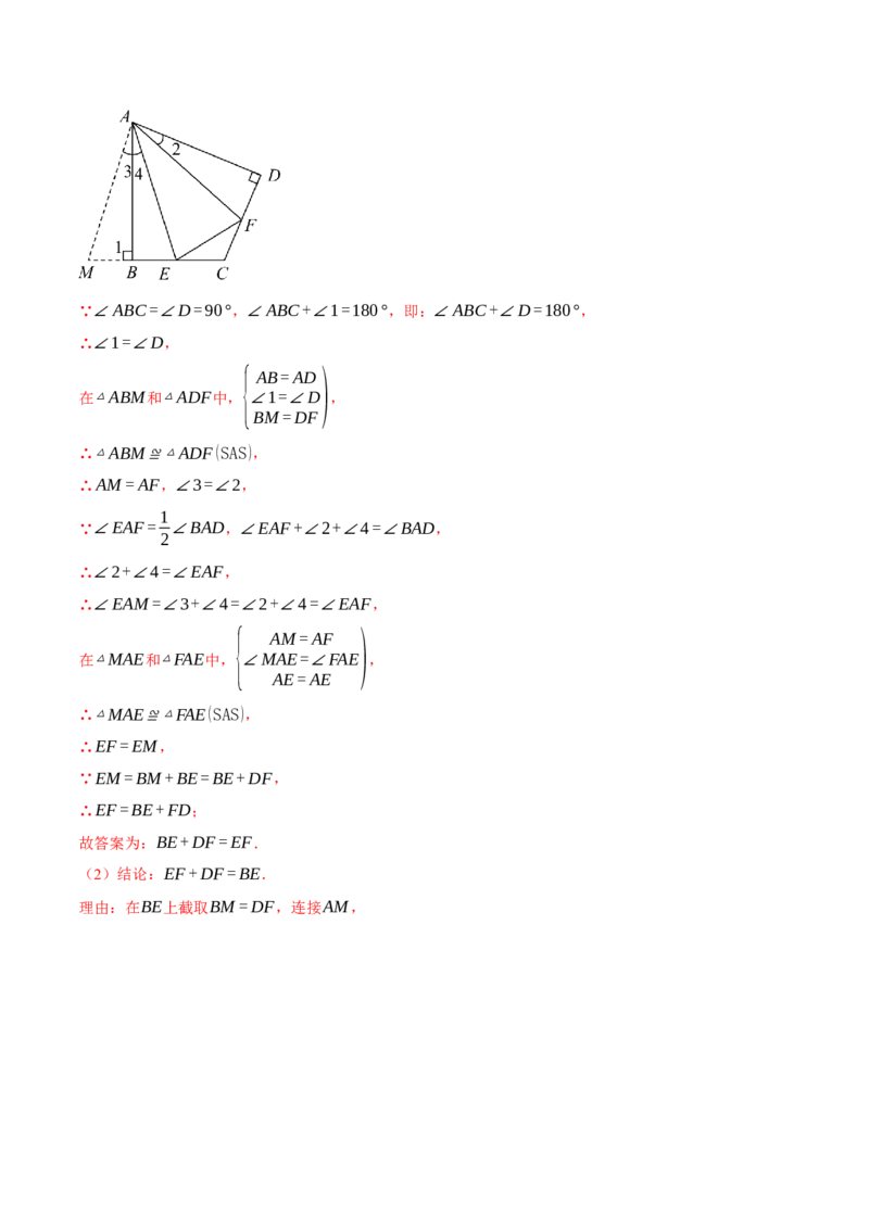 专题18.7四边形中的七大模型（举一反三）（人教版）（教师版）_初中数学_八年级数学下册（人教版）_母题专项-U66_2025版