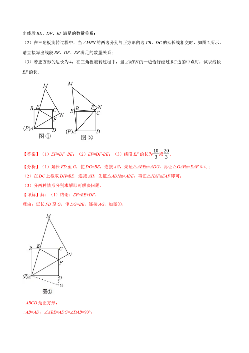 专题18.7四边形中的七大模型（举一反三）（人教版）（教师版）_初中数学_八年级数学下册（人教版）_母题专项-U66_2025版