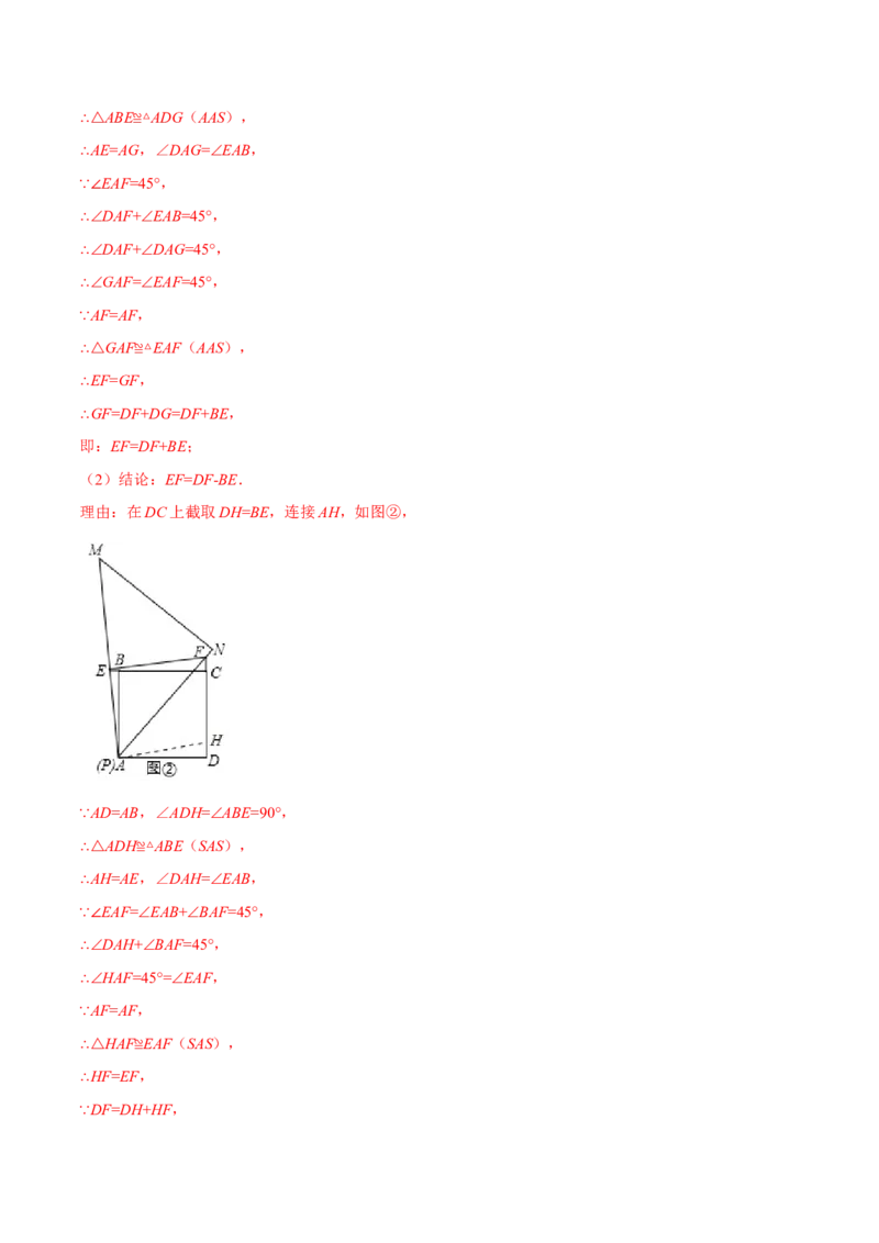 专题18.7四边形中的七大模型（举一反三）（人教版）（教师版）_初中数学_八年级数学下册（人教版）_母题专项-U66_2025版