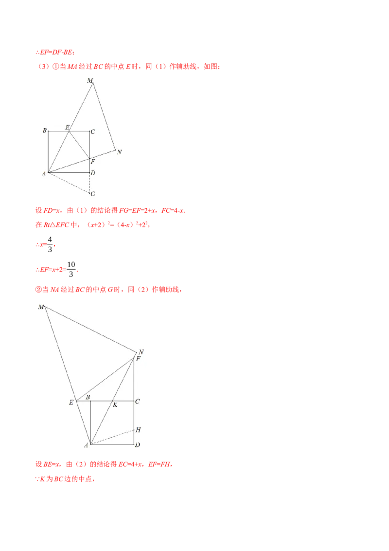 专题18.7四边形中的七大模型（举一反三）（人教版）（教师版）_初中数学_八年级数学下册（人教版）_母题专项-U66_2025版