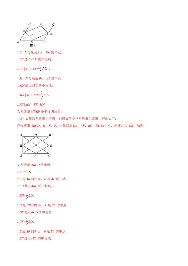 专题18.7四边形中的七大模型（举一反三）（人教版）（教师版）_初中数学_八年级数学下册（人教版）_母题专项-U66_2025版