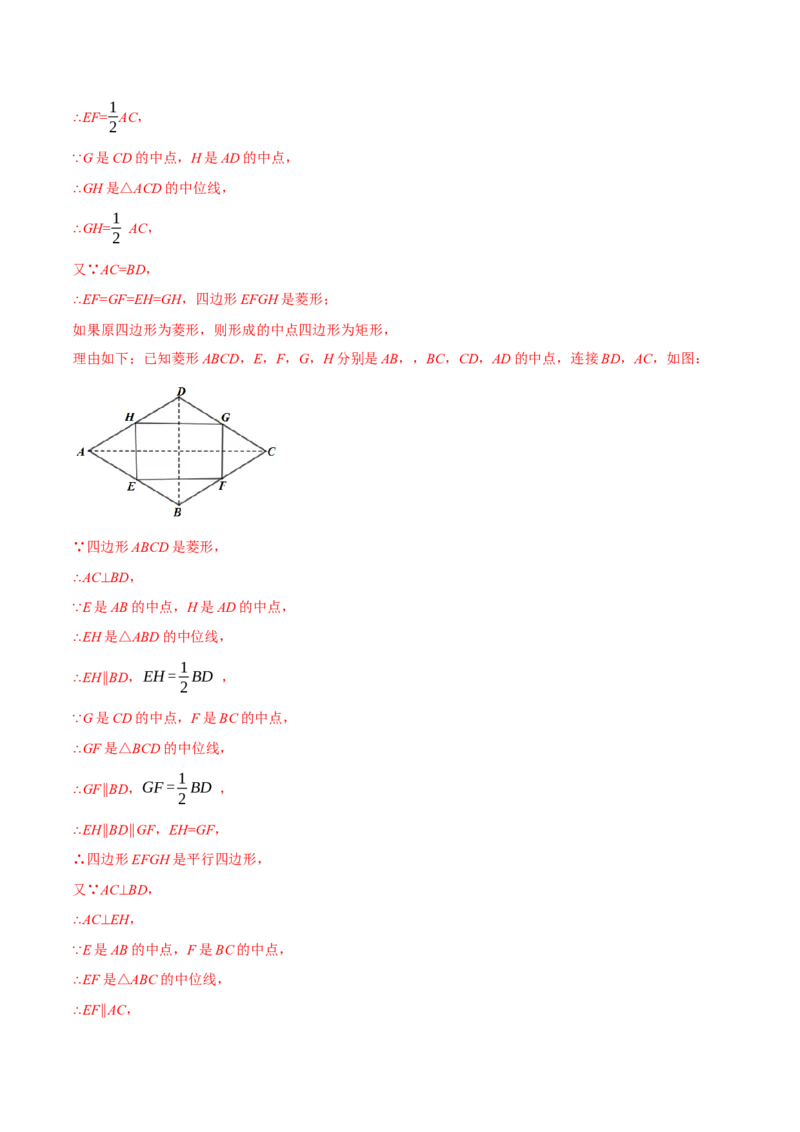 专题18.7四边形中的七大模型（举一反三）（人教版）（教师版）_初中数学_八年级数学下册（人教版）_母题专项-U66_2025版