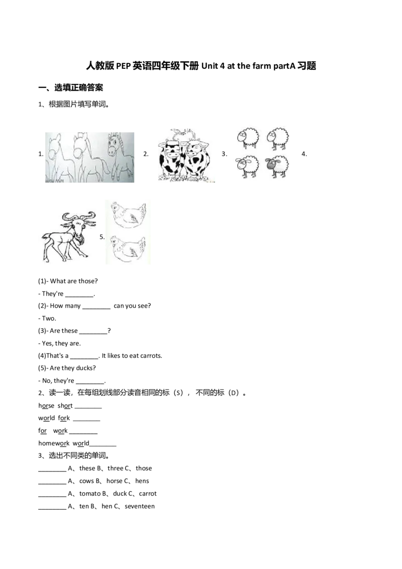 人教版PEP英语四年级下册Unit4atthefarmpartA习题_同步练习_同步试题