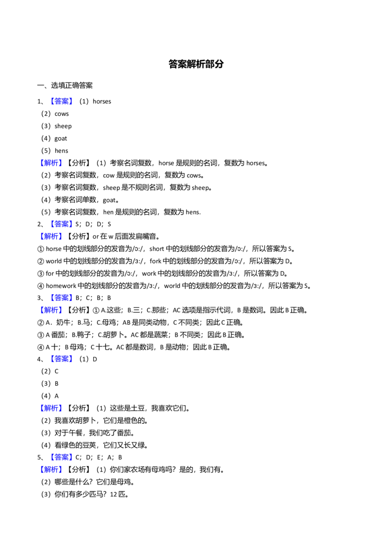 人教版PEP英语四年级下册Unit4atthefarmpartA习题_同步练习_同步试题