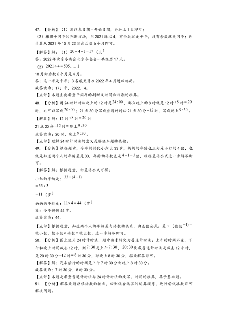 (江苏期中真题)江苏地区近两年期中真颖埴空题51题(五)（答案解析）_三年级数学下册（苏教版）_知识解读+题型专练-T2