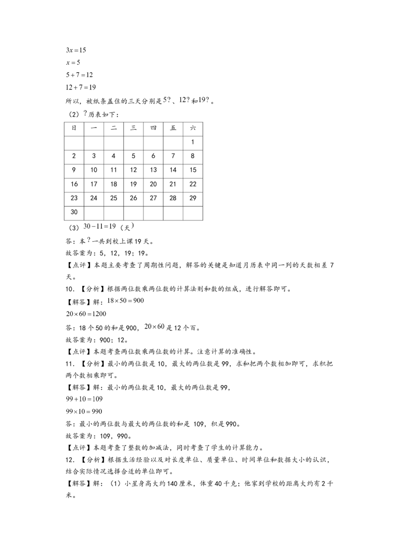 (江苏期中真题)江苏地区近两年期中真颖埴空题51题(五)（答案解析）_三年级数学下册（苏教版）_知识解读+题型专练-T2