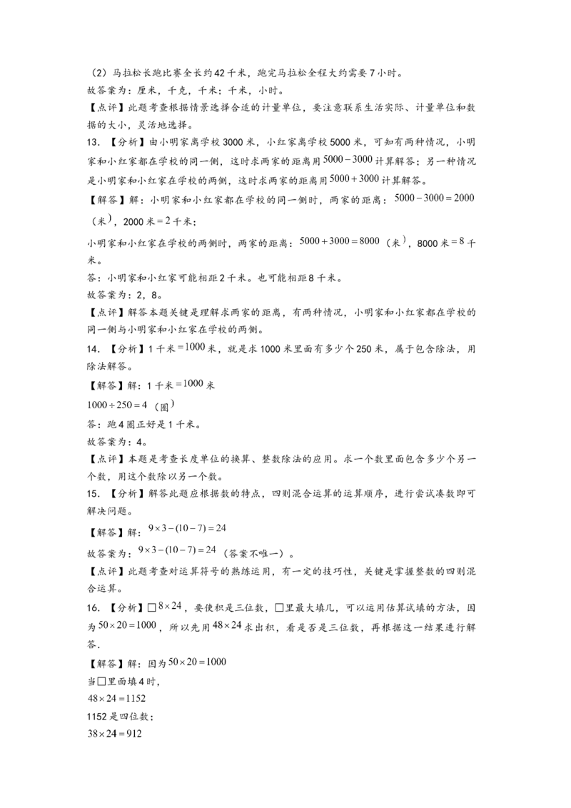 (江苏期中真题)江苏地区近两年期中真颖埴空题51题(五)（答案解析）_三年级数学下册（苏教版）_知识解读+题型专练-T2
