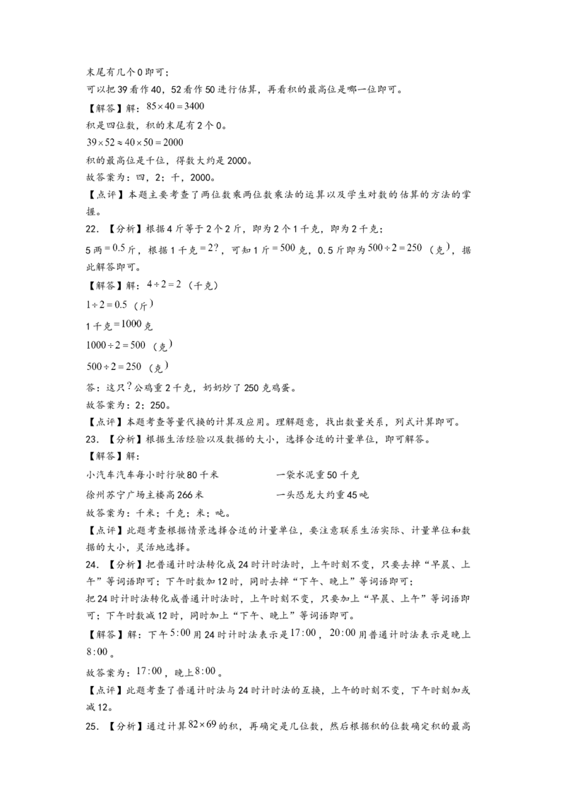 (江苏期中真题)江苏地区近两年期中真颖埴空题51题(五)（答案解析）_三年级数学下册（苏教版）_知识解读+题型专练-T2