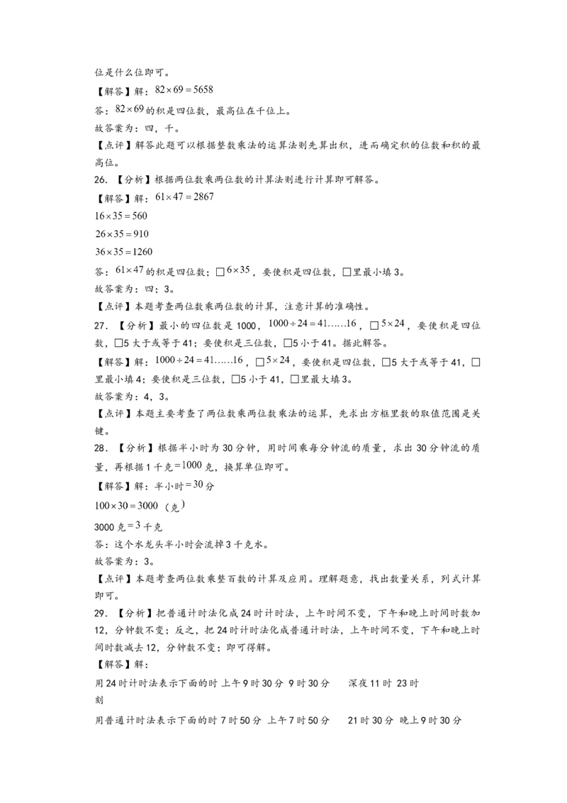 (江苏期中真题)江苏地区近两年期中真颖埴空题51题(五)（答案解析）_三年级数学下册（苏教版）_知识解读+题型专练-T2