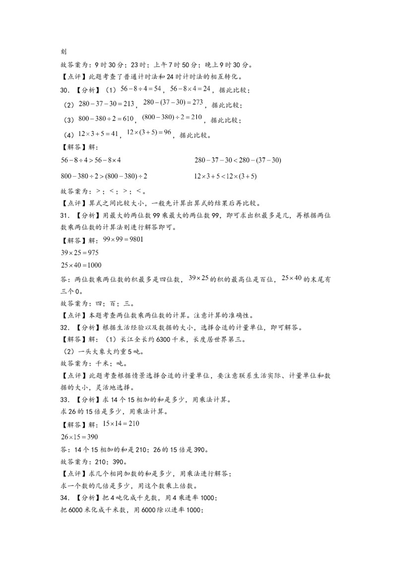 (江苏期中真题)江苏地区近两年期中真颖埴空题51题(五)（答案解析）_三年级数学下册（苏教版）_知识解读+题型专练-T2