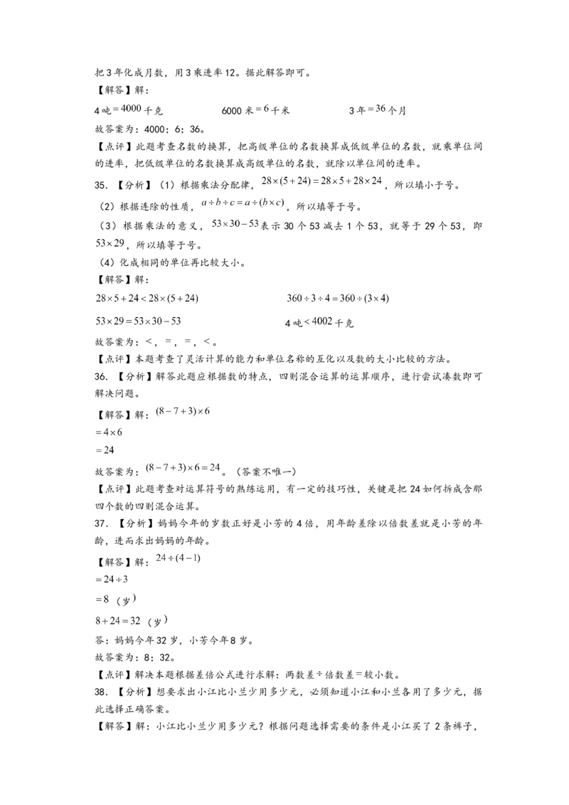 (江苏期中真题)江苏地区近两年期中真颖埴空题51题(五)（答案解析）_三年级数学下册（苏教版）_知识解读+题型专练-T2