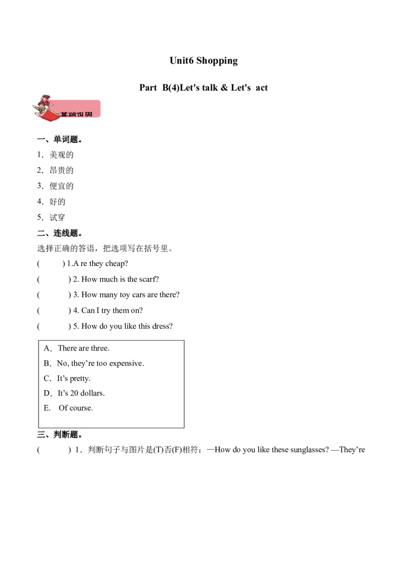 Unit6ShoppingPartBLet'stalk&Let'sact（第4课时）同步分层作业-（人教PEP版）_分层作业-K16_2025版