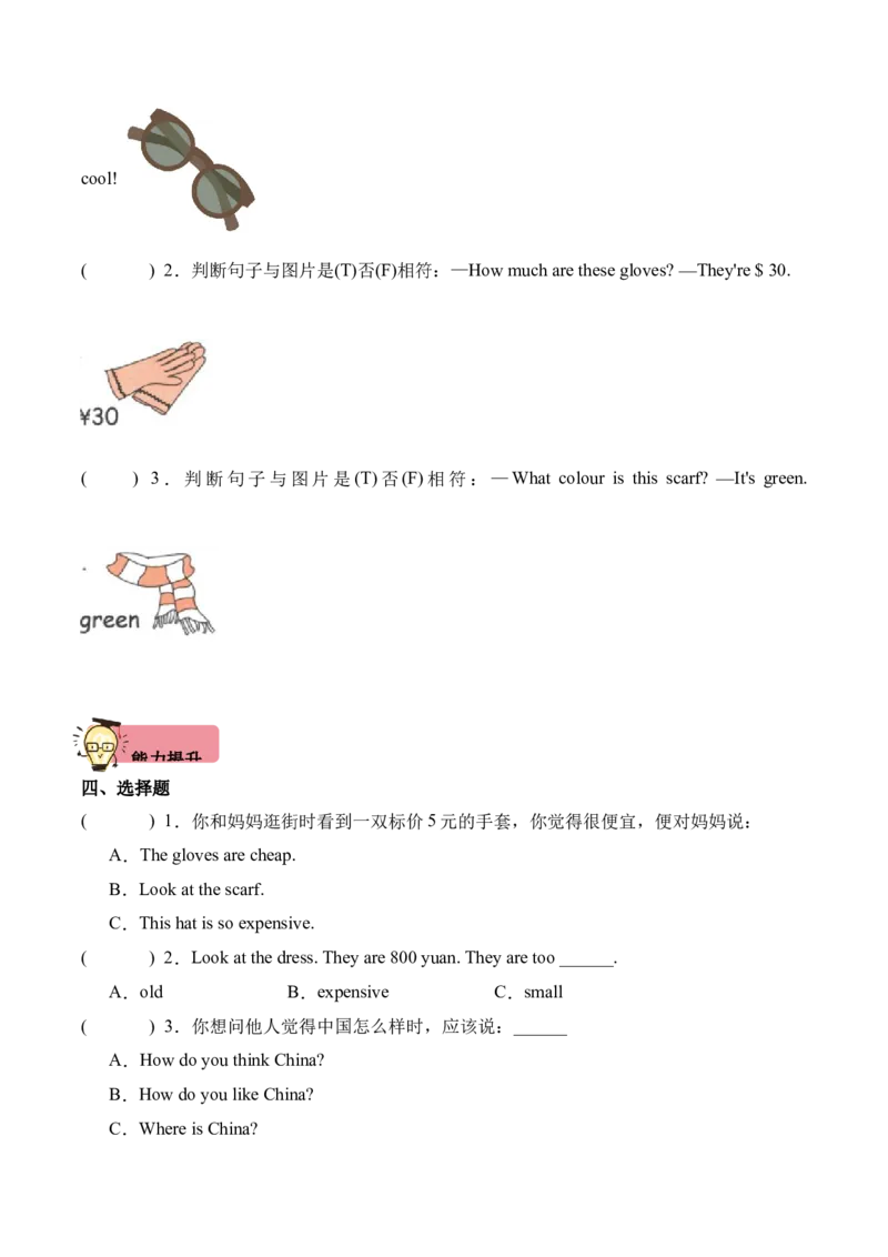 Unit6ShoppingPartBLet'stalk&Let'sact（第4课时）同步分层作业-（人教PEP版）_分层作业-K16_2025版