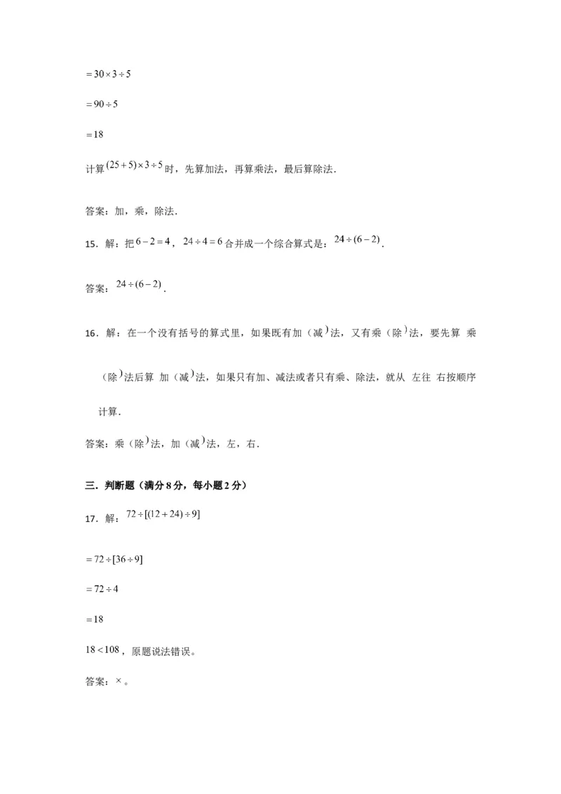 易错笔记第四单元混合运算-三年级数学下册易错点汇总及优选易错题A卷苏教版（含答案）(1)_三年级数学下册（苏教版）_单元测试_第2套单元测试（18份）