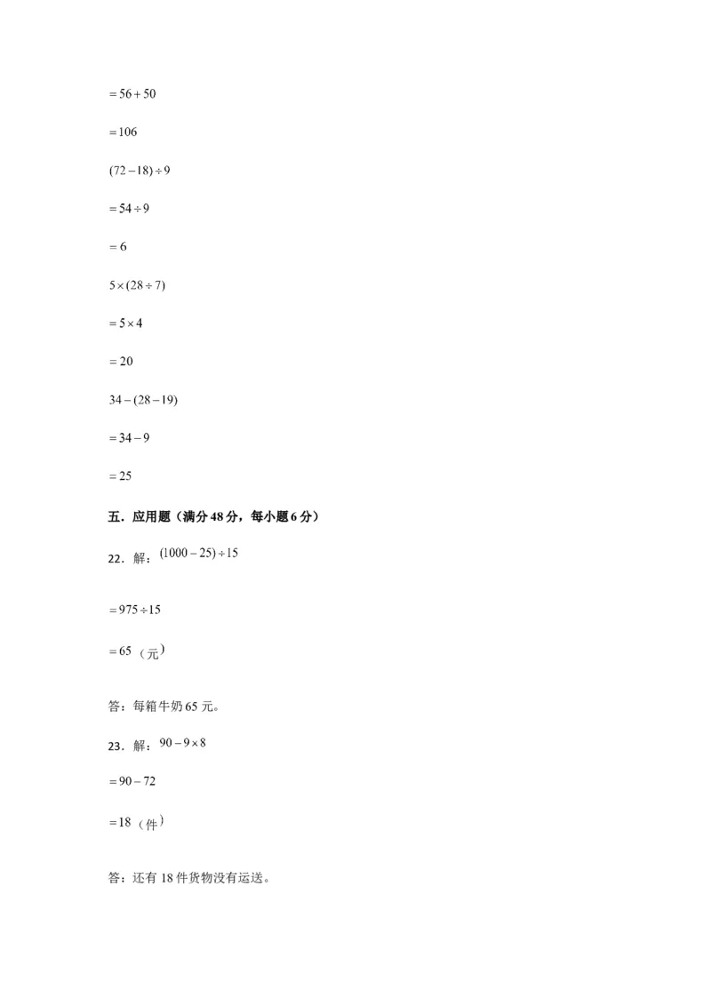 易错笔记第四单元混合运算-三年级数学下册易错点汇总及优选易错题A卷苏教版（含答案）(1)_三年级数学下册（苏教版）_单元测试_第2套单元测试（18份）