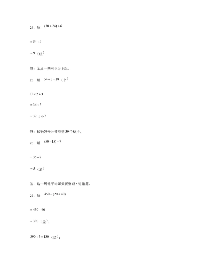 易错笔记第四单元混合运算-三年级数学下册易错点汇总及优选易错题A卷苏教版（含答案）(1)_三年级数学下册（苏教版）_单元测试_第2套单元测试（18份）