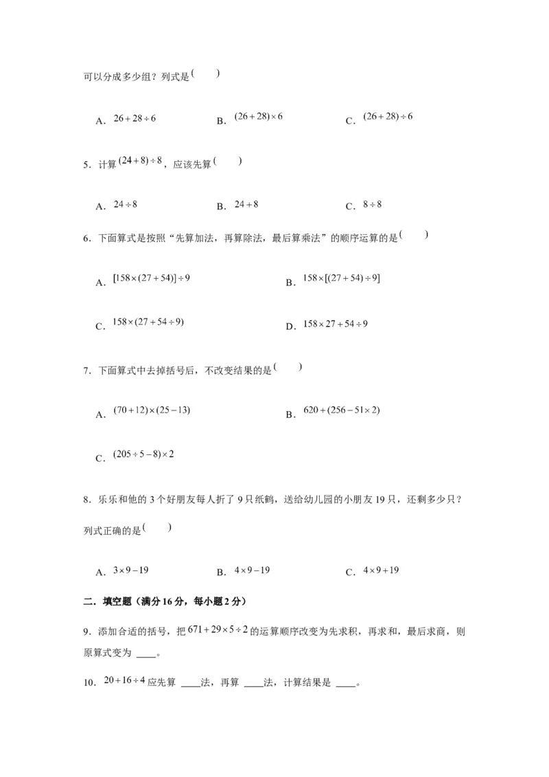 易错笔记第四单元混合运算-三年级数学下册易错点汇总及优选易错题A卷苏教版（含答案）(1)_三年级数学下册（苏教版）_单元测试_第2套单元测试（18份）