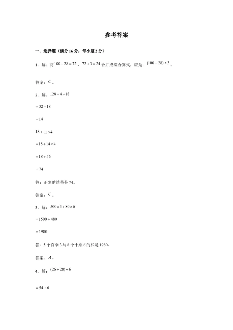 易错笔记第四单元混合运算-三年级数学下册易错点汇总及优选易错题A卷苏教版（含答案）(1)_三年级数学下册（苏教版）_单元测试_第2套单元测试（18份）