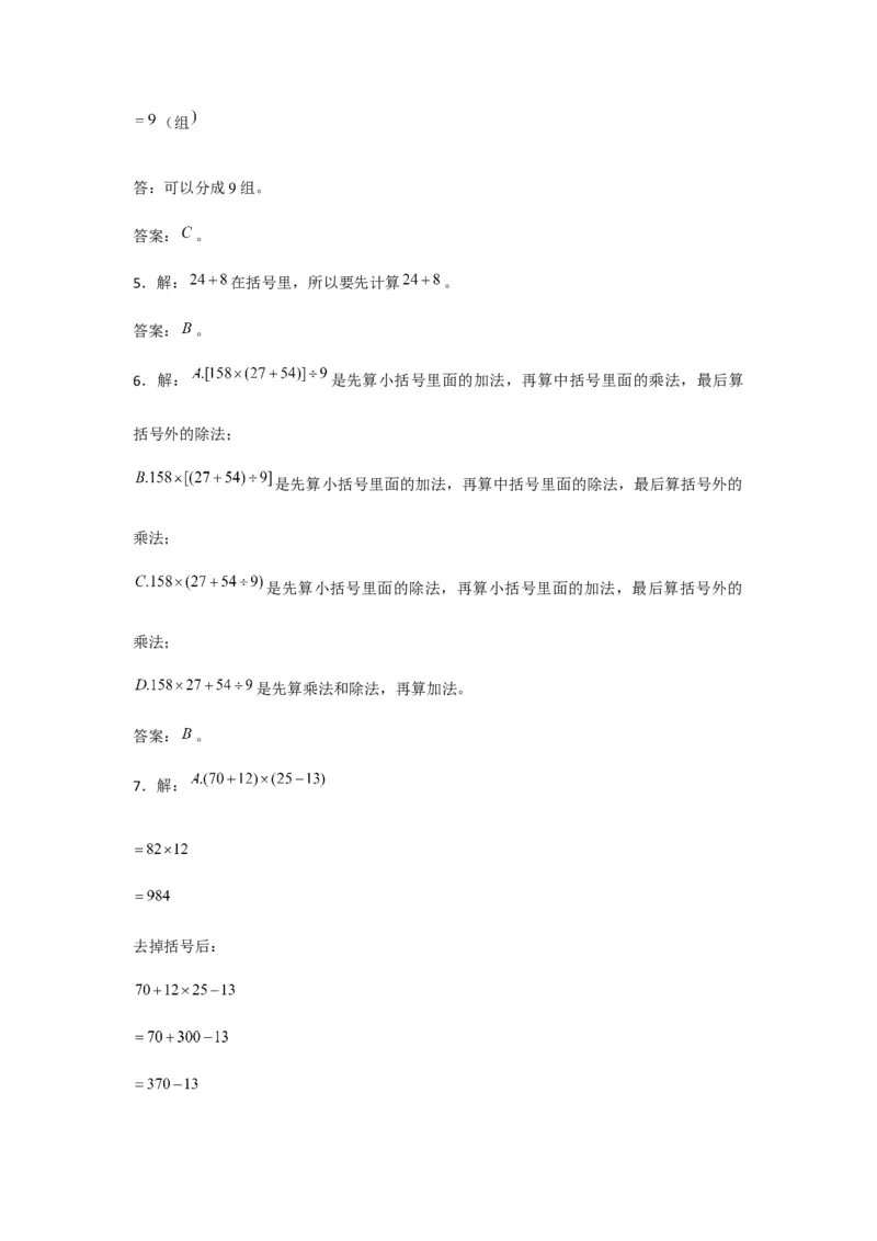 易错笔记第四单元混合运算-三年级数学下册易错点汇总及优选易错题A卷苏教版（含答案）(1)_三年级数学下册（苏教版）_单元测试_第2套单元测试（18份）