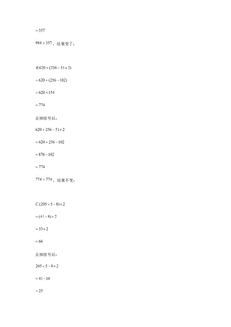 易错笔记第四单元混合运算-三年级数学下册易错点汇总及优选易错题A卷苏教版（含答案）(1)_三年级数学下册（苏教版）_单元测试_第2套单元测试（18份）