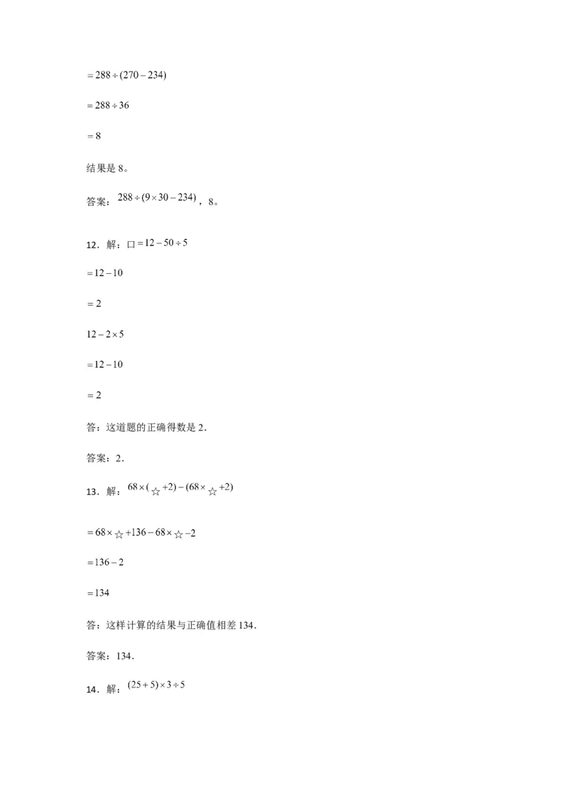 易错笔记第四单元混合运算-三年级数学下册易错点汇总及优选易错题A卷苏教版（含答案）(1)_三年级数学下册（苏教版）_单元测试_第2套单元测试（18份）