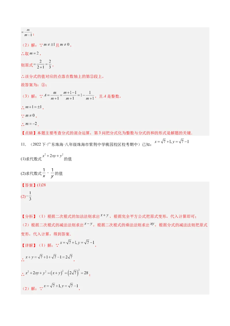 专题21分式化简求值与分式方程增根无解问题（8大题型）（教师版）_初中数学_八年级数学上册（人教版）_重难点专题提升-V7_2024版
