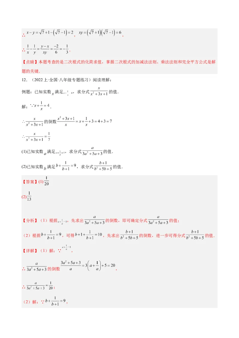 专题21分式化简求值与分式方程增根无解问题（8大题型）（教师版）_初中数学_八年级数学上册（人教版）_重难点专题提升-V7_2024版