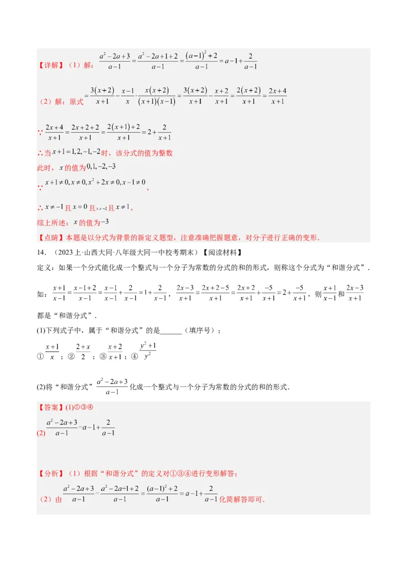专题21分式化简求值与分式方程增根无解问题（8大题型）（教师版）_初中数学_八年级数学上册（人教版）_重难点专题提升-V7_2024版