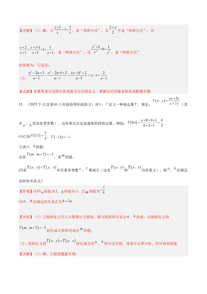 专题21分式化简求值与分式方程增根无解问题（8大题型）（教师版）_初中数学_八年级数学上册（人教版）_重难点专题提升-V7_2024版