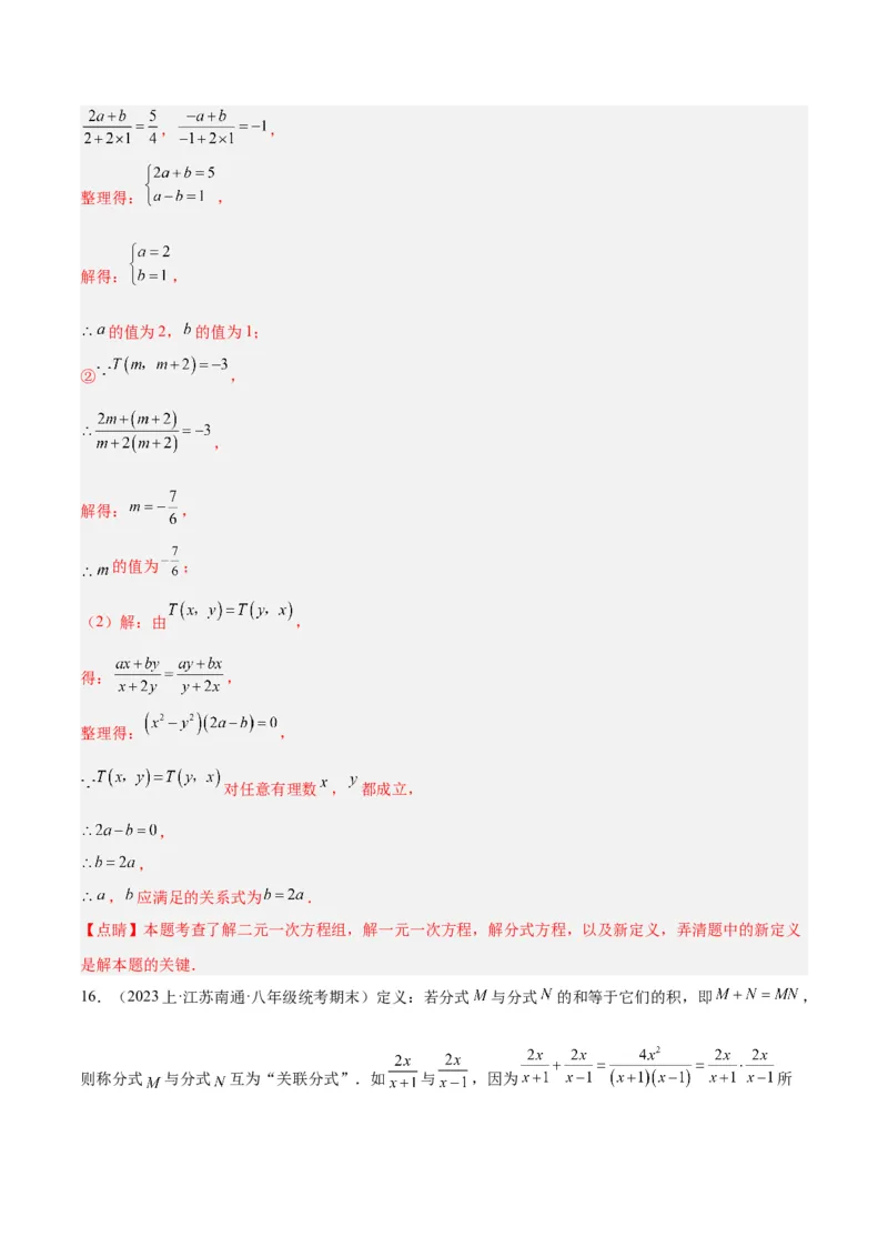 专题21分式化简求值与分式方程增根无解问题（8大题型）（教师版）_初中数学_八年级数学上册（人教版）_重难点专题提升-V7_2024版