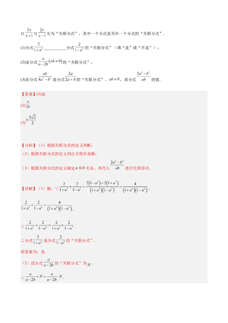 专题21分式化简求值与分式方程增根无解问题（8大题型）（教师版）_初中数学_八年级数学上册（人教版）_重难点专题提升-V7_2024版