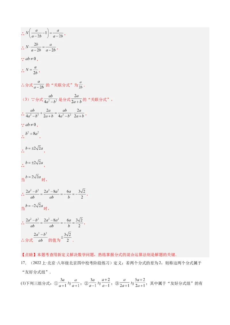 专题21分式化简求值与分式方程增根无解问题（8大题型）（教师版）_初中数学_八年级数学上册（人教版）_重难点专题提升-V7_2024版