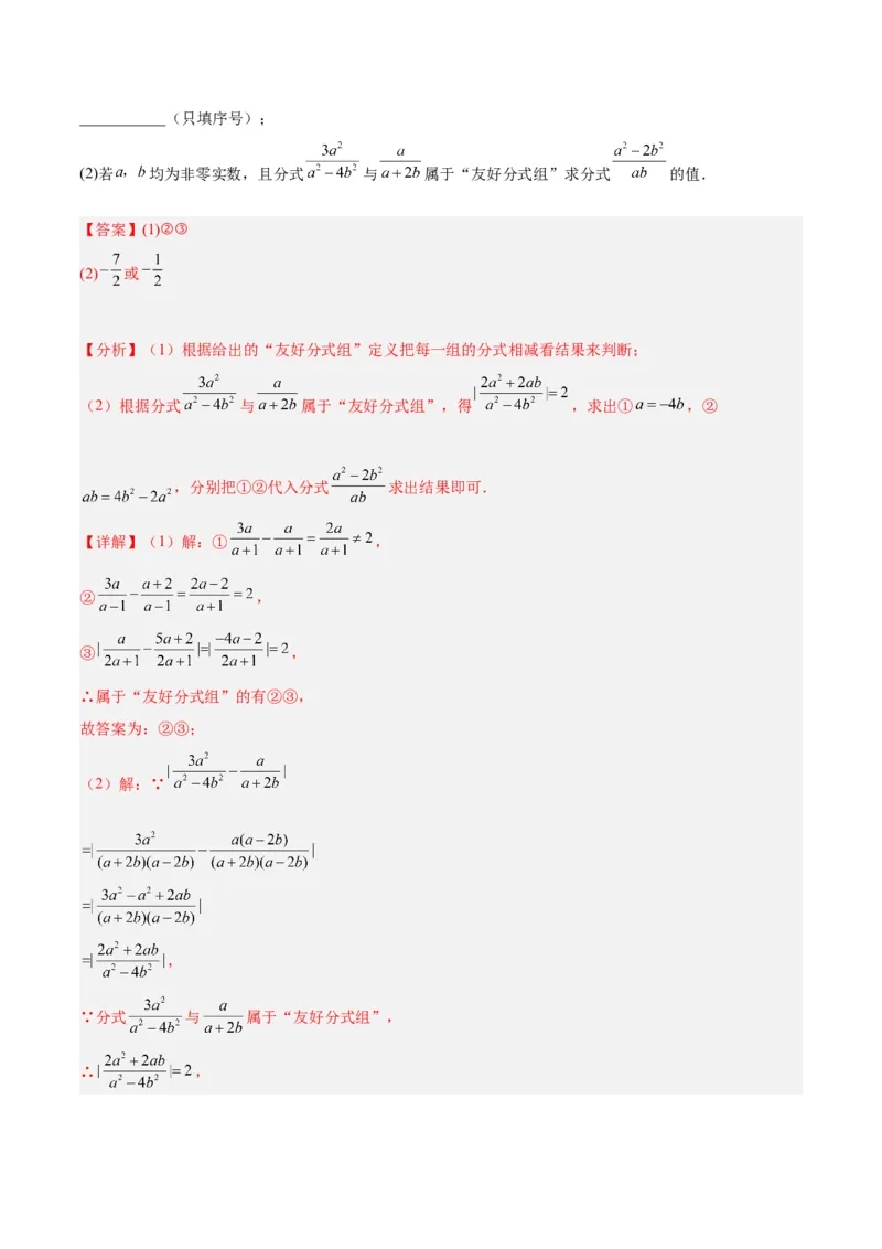 专题21分式化简求值与分式方程增根无解问题（8大题型）（教师版）_初中数学_八年级数学上册（人教版）_重难点专题提升-V7_2024版