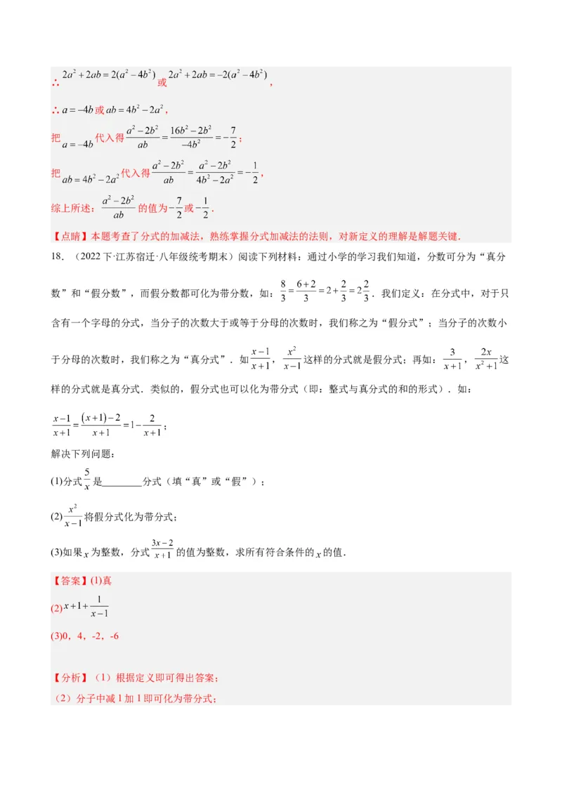 专题21分式化简求值与分式方程增根无解问题（8大题型）（教师版）_初中数学_八年级数学上册（人教版）_重难点专题提升-V7_2024版