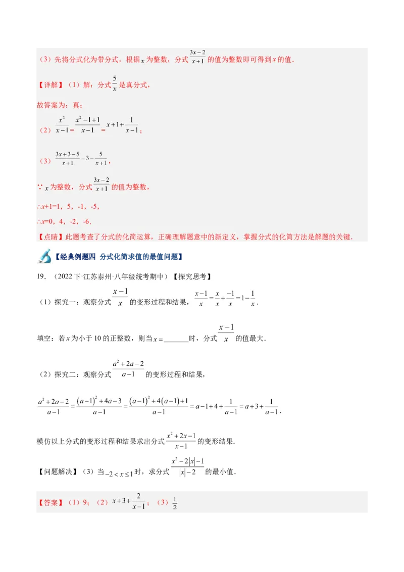 专题21分式化简求值与分式方程增根无解问题（8大题型）（教师版）_初中数学_八年级数学上册（人教版）_重难点专题提升-V7_2024版
