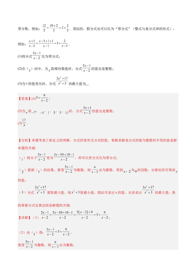 专题21分式化简求值与分式方程增根无解问题（8大题型）（教师版）_初中数学_八年级数学上册（人教版）_重难点专题提升-V7_2024版