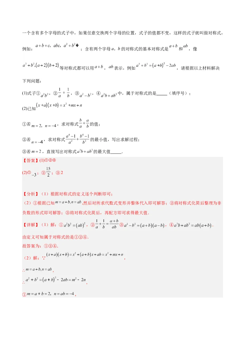 专题21分式化简求值与分式方程增根无解问题（8大题型）（教师版）_初中数学_八年级数学上册（人教版）_重难点专题提升-V7_2024版