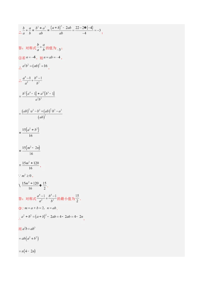 专题21分式化简求值与分式方程增根无解问题（8大题型）（教师版）_初中数学_八年级数学上册（人教版）_重难点专题提升-V7_2024版