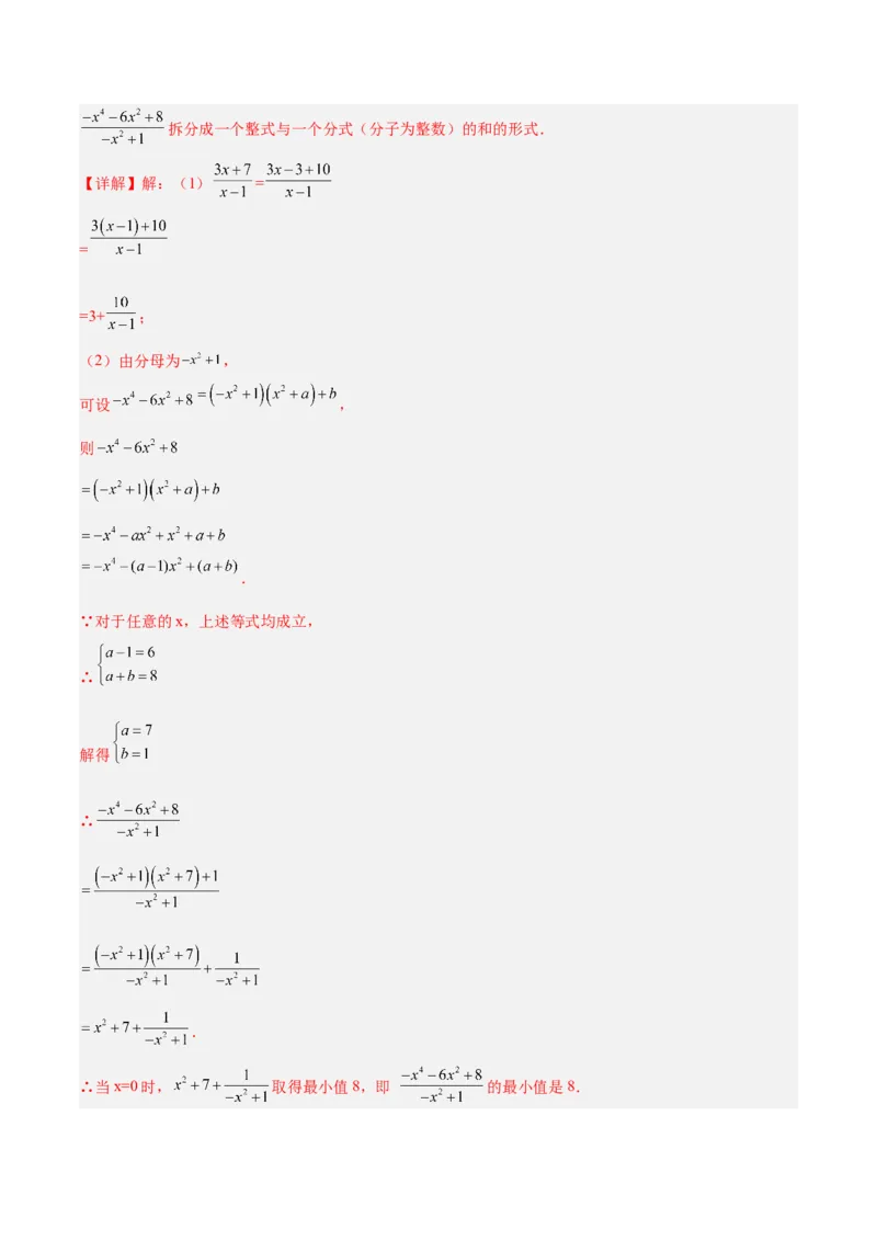 专题21分式化简求值与分式方程增根无解问题（8大题型）（教师版）_初中数学_八年级数学上册（人教版）_重难点专题提升-V7_2024版